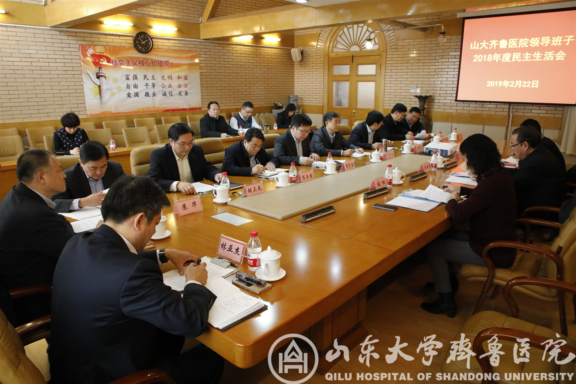 齐鲁医院召开2018年度民主生活会