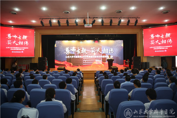 尊师重教,薪火相传——齐鲁医院举行2020年教师节庆祝活动暨表彰大会
