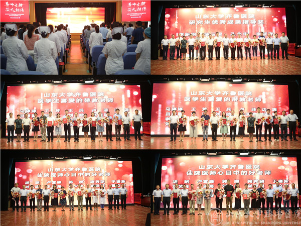 尊师重教,薪火相传——齐鲁医院举行2020年教师节庆祝活动暨表彰大会