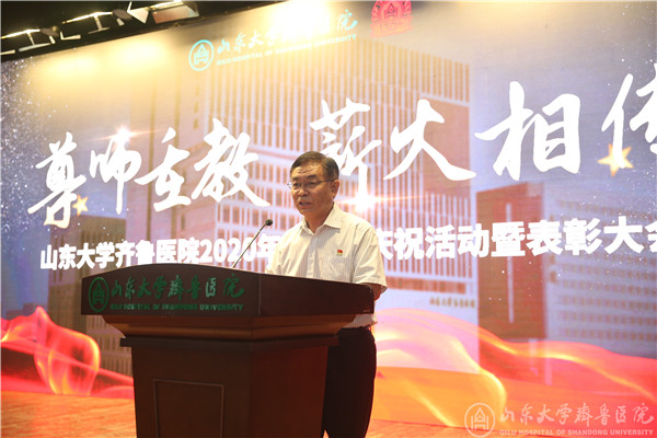 尊师重教,薪火相传——齐鲁医院举行2020年教师节庆祝活动暨表彰大会