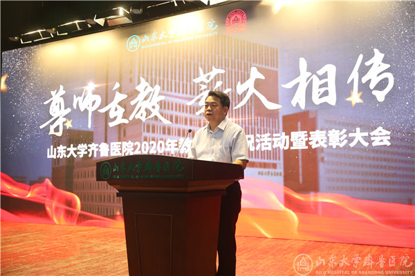 尊师重教,薪火相传——齐鲁医院举行2020年教师节庆祝活动暨表彰大会
