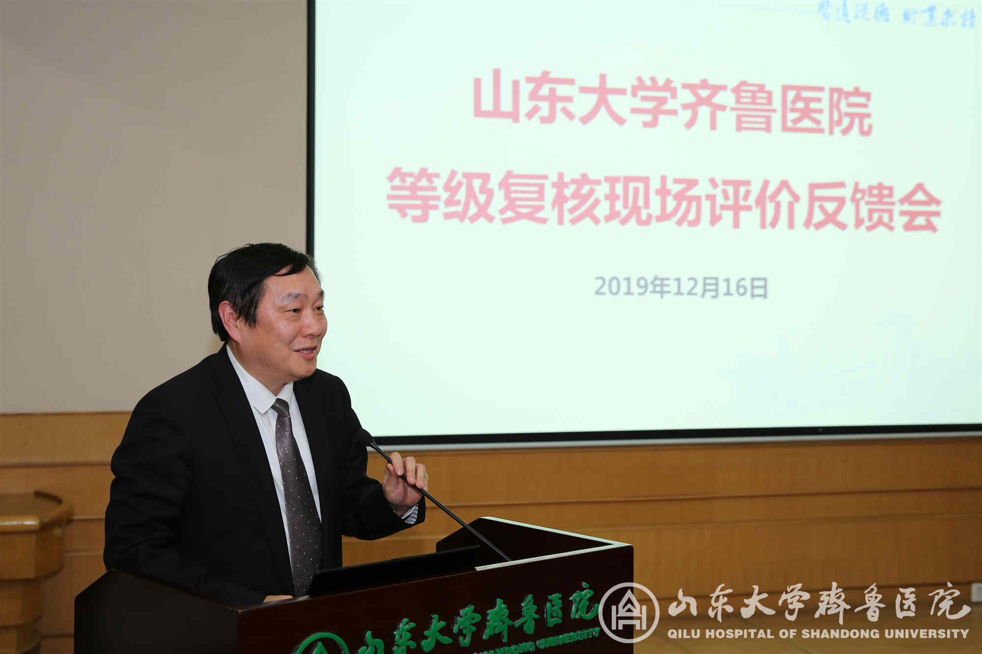 山东大学齐鲁医院圆满完成医院等级复核现场评价工作