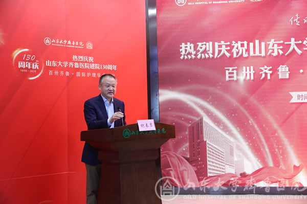 山东大学齐鲁医院护理部举办“百卅齐鲁·国际护理学术论坛”