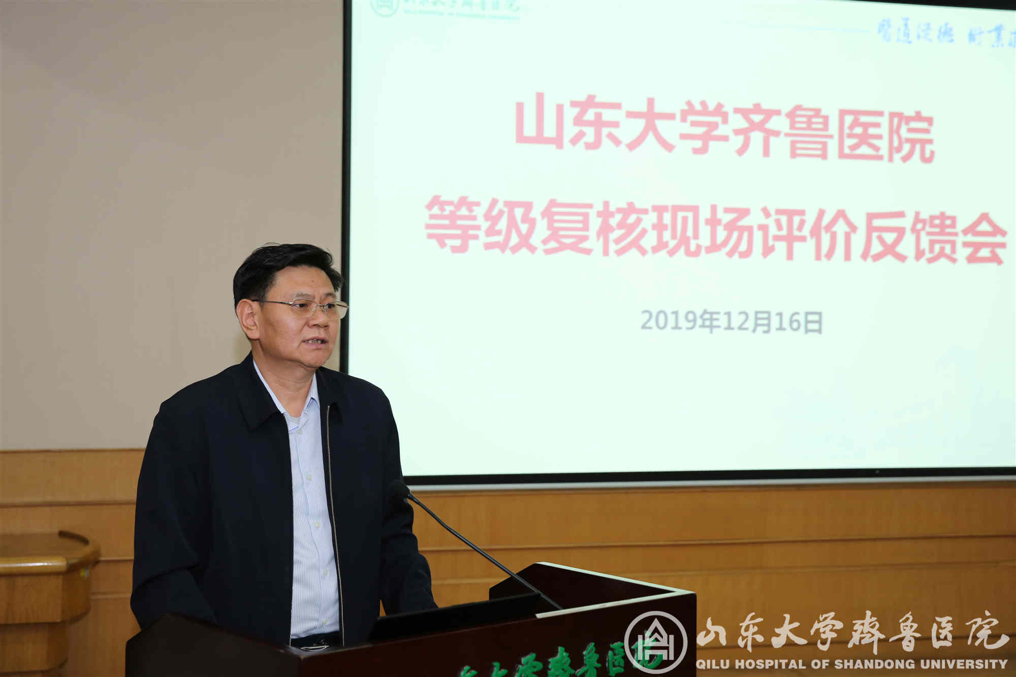 山东大学齐鲁医院圆满完成医院等级复核现场评价工作