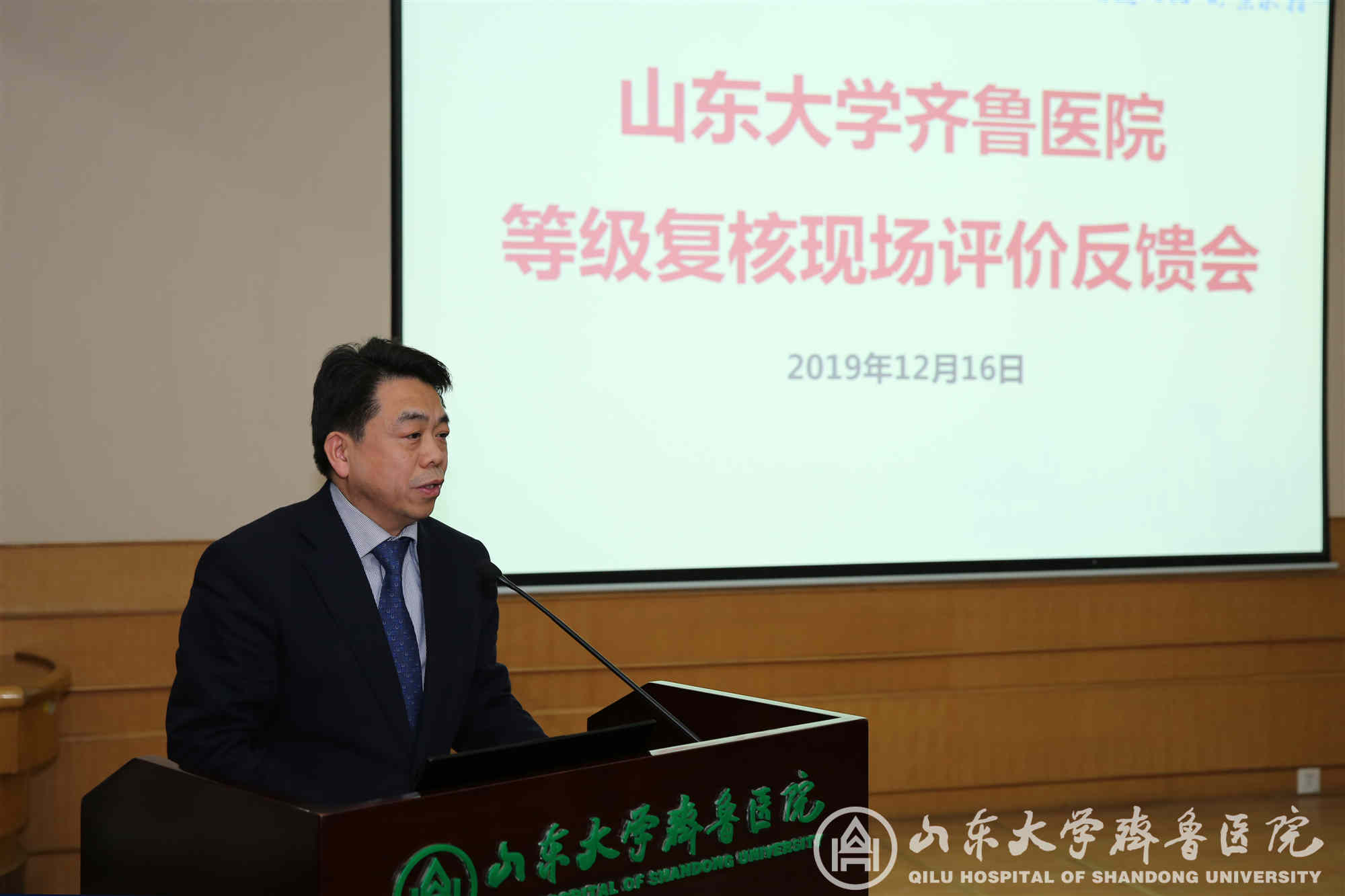 山东大学齐鲁医院圆满完成医院等级复核现场评价工作