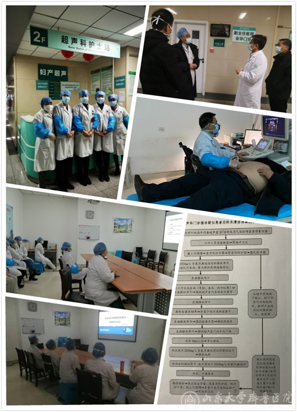 【阻击疫情,齐鲁医院在行动】超声科在行动