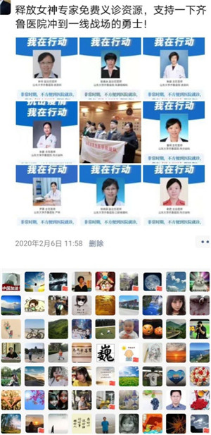 九三学社齐鲁医院委员会开展“抗疫情,共战斗”在线义诊活动