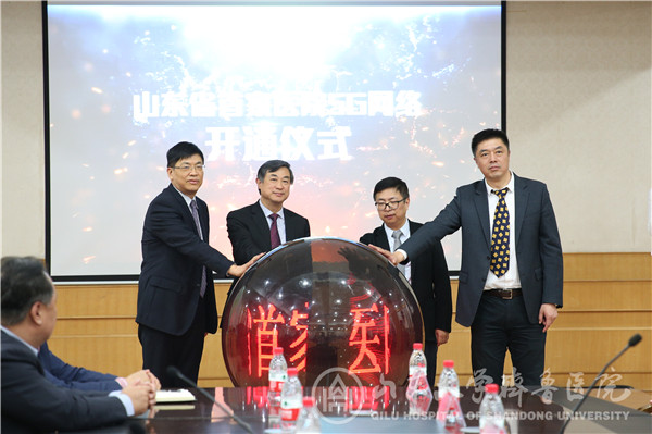 山东大学齐鲁医院与山东联通5G联合实验室揭牌暨全省首家医院5G网络开通仪式成功举办