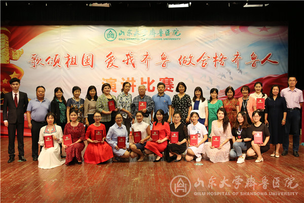 齐鲁医院举办“歌颂祖国,爱我齐鲁,做合格齐鲁人”演讲比赛