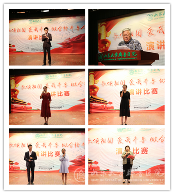 齐鲁医院举办“歌颂祖国,爱我齐鲁,做合格齐鲁人”演讲比赛