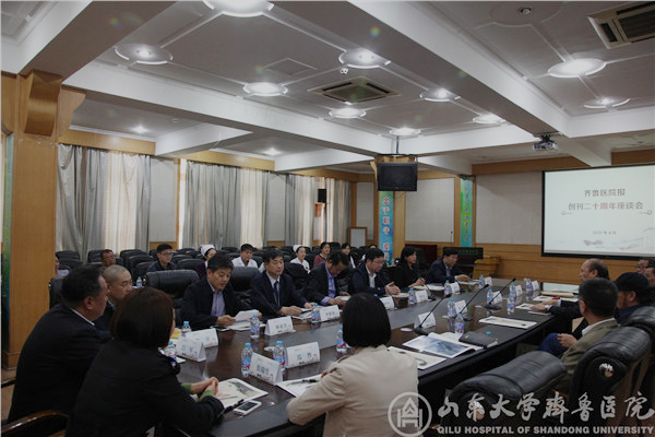 我院召开纪念《山东大学齐鲁医院报》创刊20周年座谈会