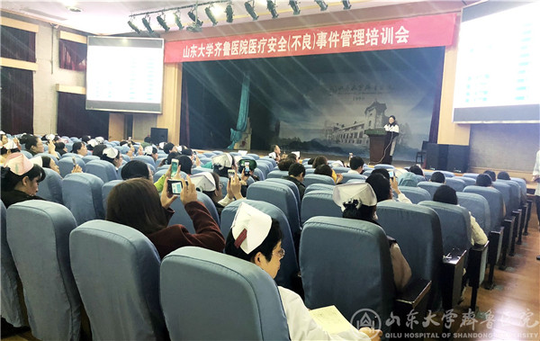 我院举办医疗安全(不良)事件管理培训