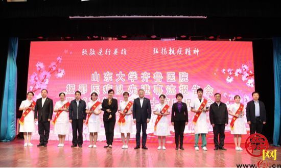 致敬逆行英雄 弘扬抗疫精神—— 山东大学齐鲁医院举行援鄂先进事迹报告会暨护士节庆祝大会