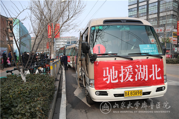山东大学齐鲁医院组建131人医疗队驰援湖北