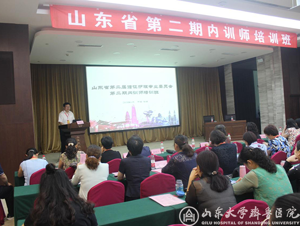 山东省护理学会第二届循证护理专业委员会换届改选会议暨第二期内训师培训班成功举办