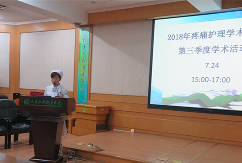 疼痛护理学术组开展第三季度学术活动