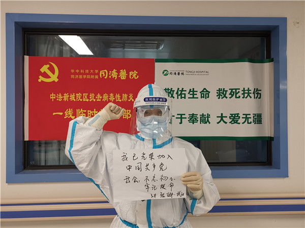 【时刻听从党召唤】(八)山东大学齐鲁医院援鄂医疗队10人“火线入党”