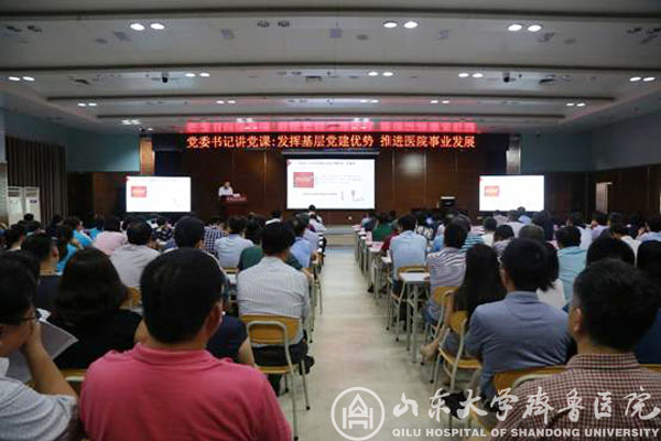 发挥基层党建优势 推进医院事业发展---党委书记曹宪忠为青岛院区党员干部讲党课