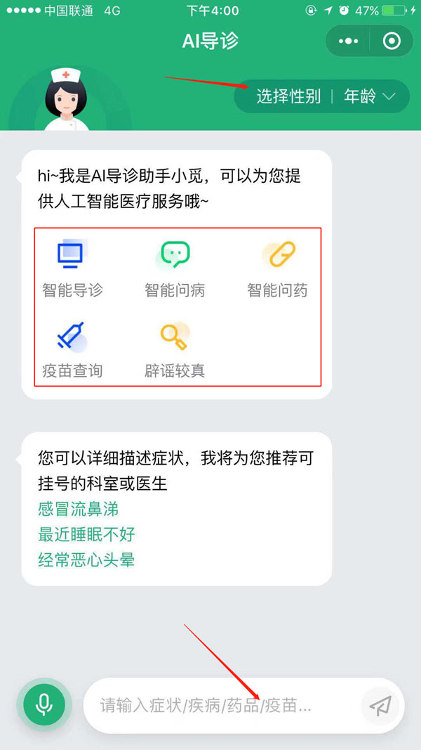 生病不知道挂哪个科?“智能导诊”来帮您!