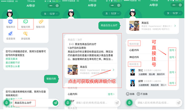 生病不知道挂哪个科?“智能导诊”来帮您!