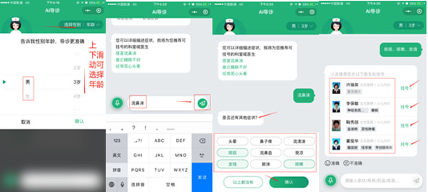 生病不知道挂哪个科?“智能导诊”来帮您!