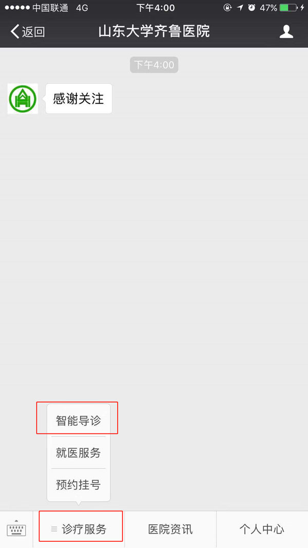 生病不知道挂哪个科?“智能导诊”来帮您!