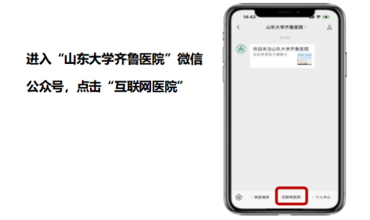 助力疫情防控 守护居家健康 ——山东大学齐鲁医院互联网医院开设新冠感染门诊