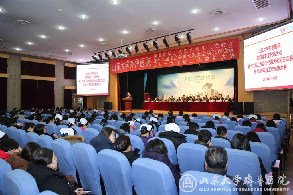 医院召开第四届职工代表大会暨第十二届工会会员代表大会第三次会议