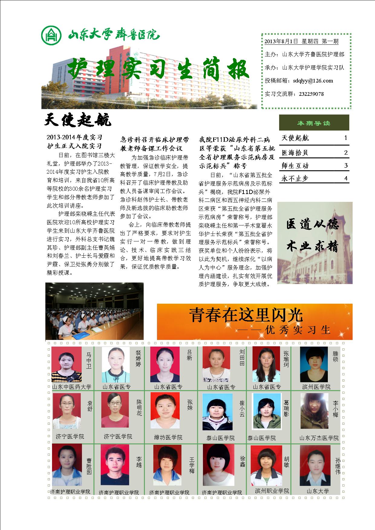 第一期《护理实习生简报》闪亮面世啦!