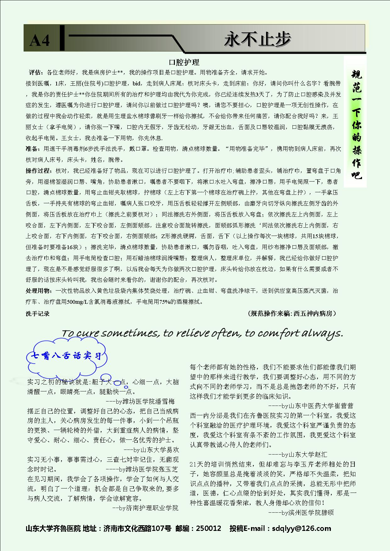 第一期《护理实习生简报》闪亮面世啦!