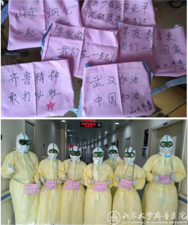 【“战疫”手记——来自湖北一线】(二十六)心怀齐鲁,情系武汉