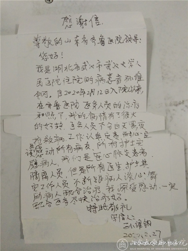 【“战疫”手记——来自湖北一线】(三十七)将心比心,大爱无疆