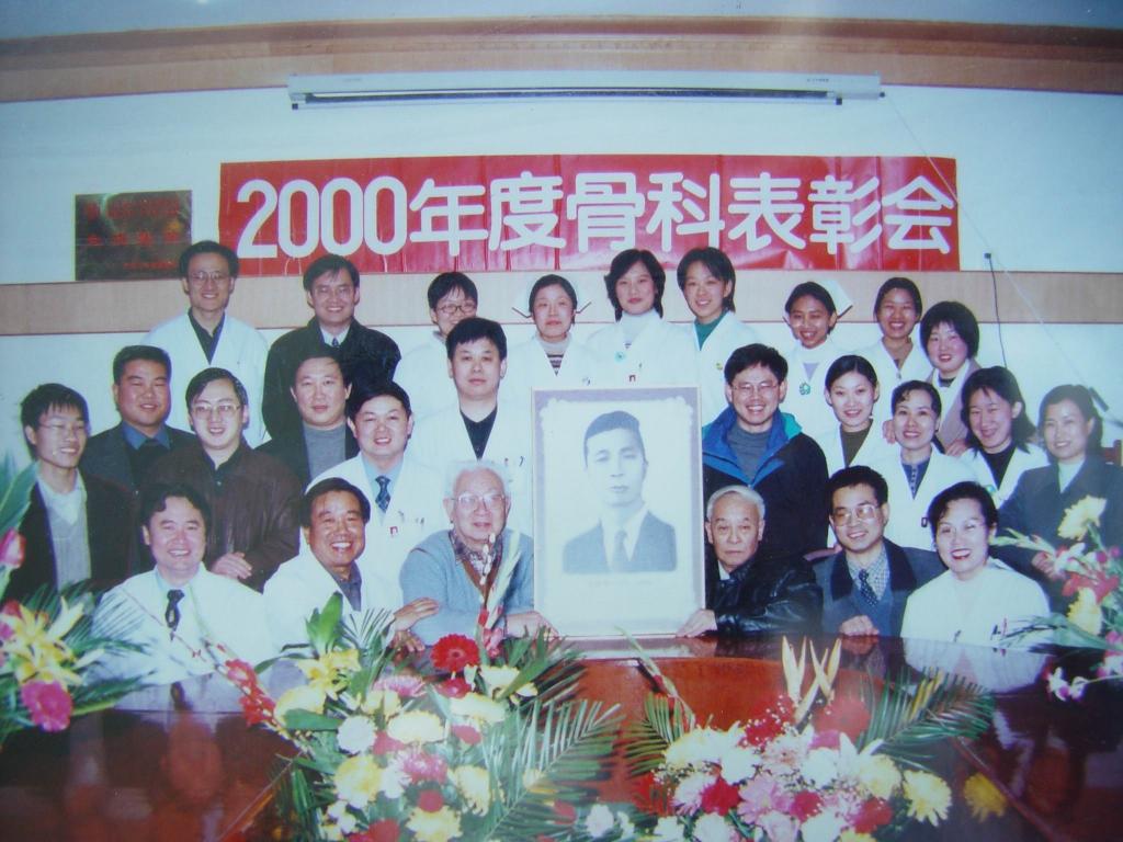 2000年度骨科第一次表彰会
