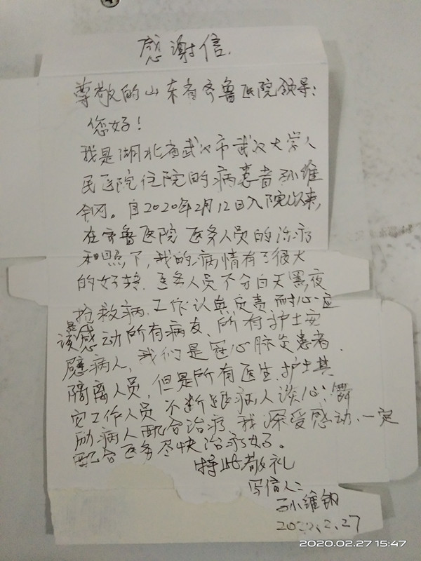 【两地书】(三十五)默默立志 将来要成为胡老师一样的医生