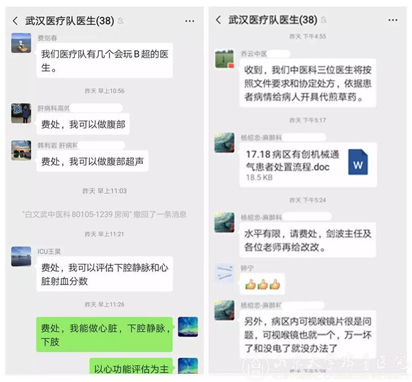 【“战疫”手记——来自湖北一线】(二十九)温暖的医患情