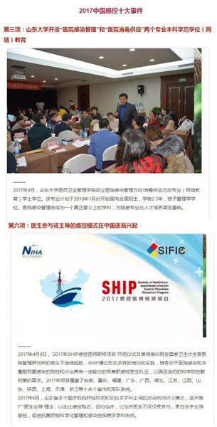 医院感染管理处两项举措入选中国感控(2017年)十大事件