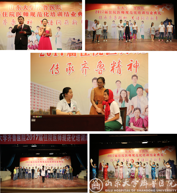 传承齐鲁精神,共谱绚丽新章——山东大学齐鲁医院2017届住院医师规范化培训结业典礼隆重举行