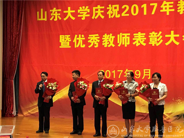 我院多人获评山东大学和齐鲁医学部先进教育工作者和优秀教师