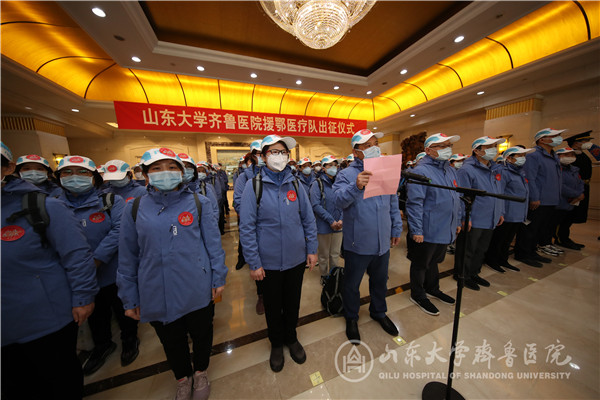 山东大学齐鲁医院组建131人医疗队驰援湖北