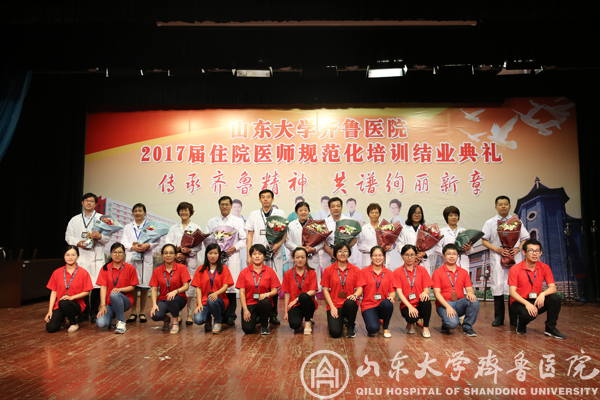 传承齐鲁精神,共谱绚丽新章——山东大学齐鲁医院2017届住院医师规范化培训结业典礼隆重举行