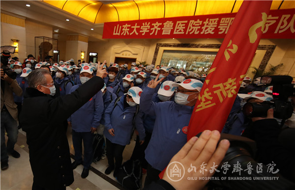 山东大学齐鲁医院组建131人医疗队驰援湖北