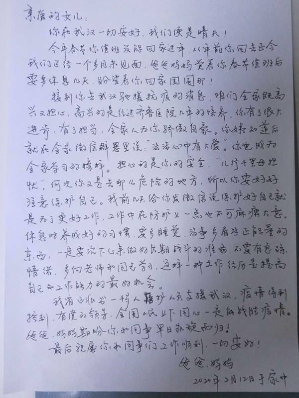 【两地书】(二十二)你在武汉一切安好 我们便是晴天