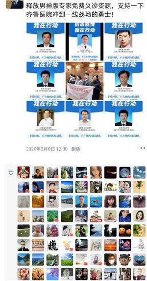 九三学社齐鲁医院委员会开展“抗疫情,共战斗”在线义诊活动