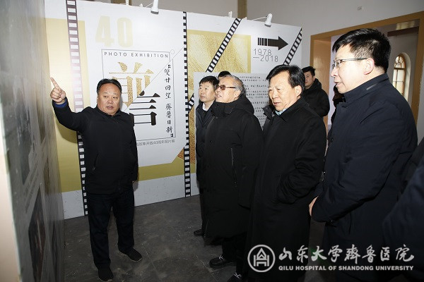 山东大学齐鲁医院改革开放40周年图片展开展仪式举行