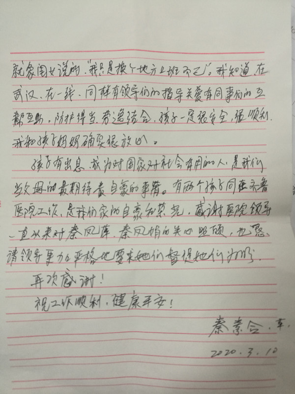 【两地书】(五十二)一封来自援鄂医疗队员家属的感谢信