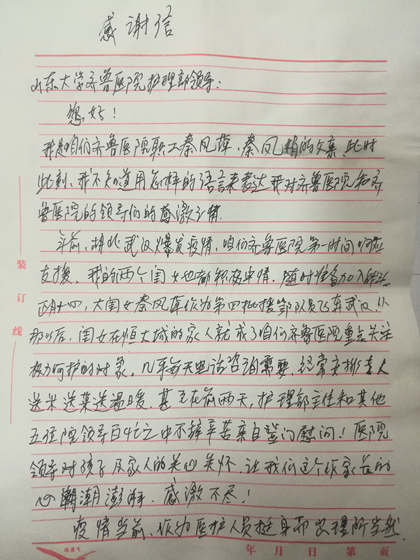 【两地书】(五十二)一封来自援鄂医疗队员家属的感谢信