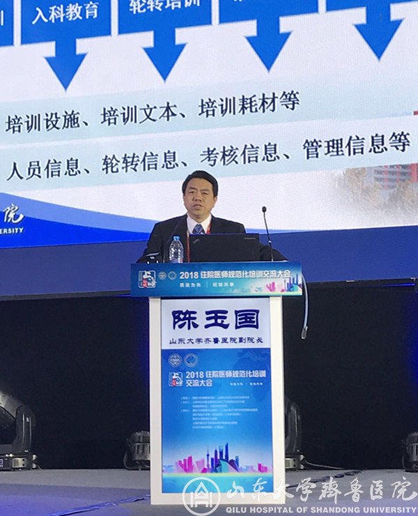 我院在全国住院医师规范化培训交流大会上作经验交流发言