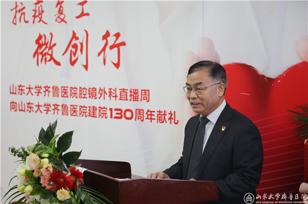 山东大学齐鲁医院成功举办腔镜外科直播周活动