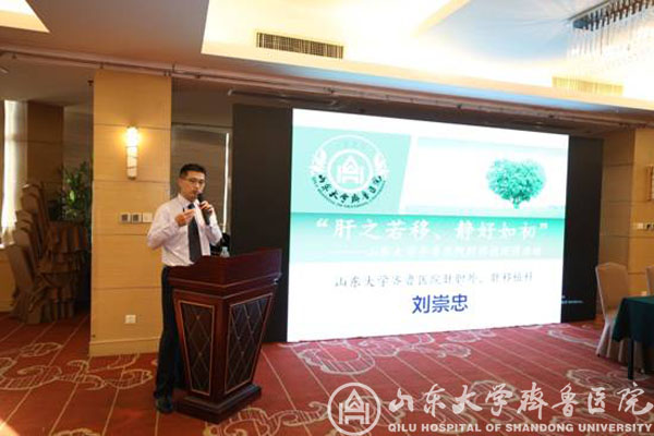 我院承办山东省研究型医院协会肝癌综合治疗分会成立大会
