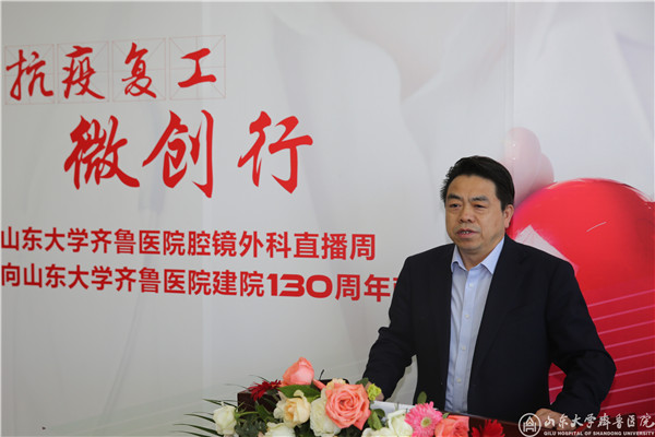 山东大学齐鲁医院成功举办腔镜外科直播周活动